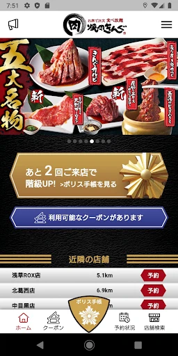 焼肉きんぐ公式アプリ screenshot