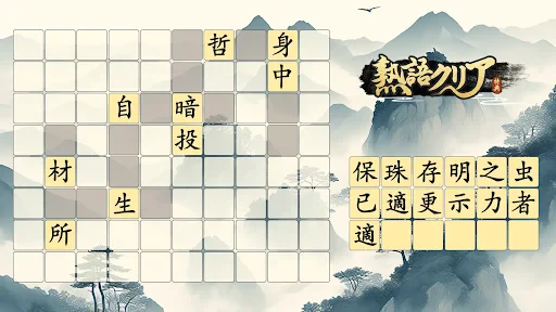 熟語クリア - 脳トレ · かんじあそび · 漢字クイズ screenshot