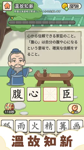 熟語クリア - 脳トレ · かんじあそび · 漢字クイズ screenshot