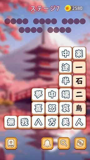 熟語消し：ことわざ四字熟語脳トレ暇つぶし漢字パズル単語ゲーム screenshot