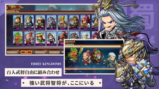 熱血三国志 screenshot