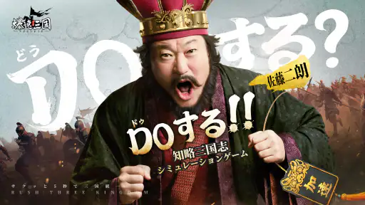爆速三国-フルスロットル screenshot