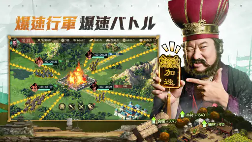 爆速三国-フルスロットル screenshot