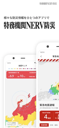 特務機関NERV防災 screenshot