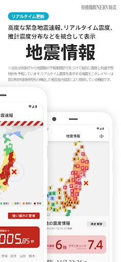特務機関NERV防災 screenshot