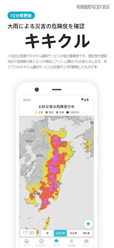 特務機関NERV防災 screenshot