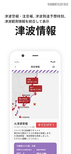特務機関NERV防災 screenshot