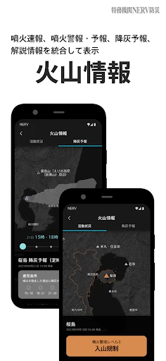 特務機関NERV防災 screenshot