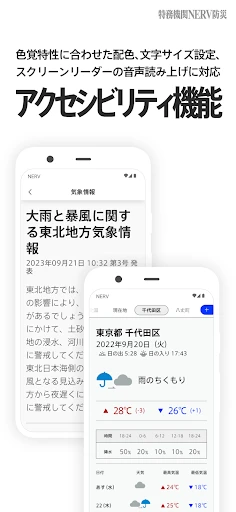 特務機関NERV防災 screenshot
