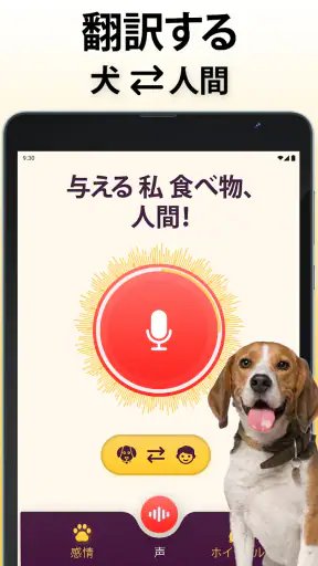 犬語翻訳アプリ: 犬の言葉がわかるアプリ screenshot