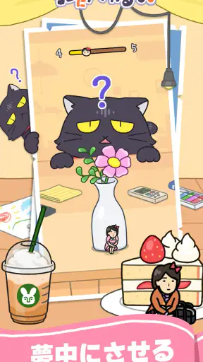 猫にみつかるな！ screenshot