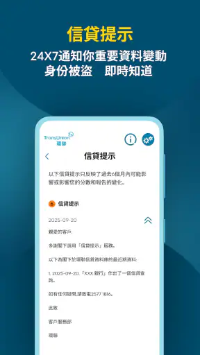 環聯信貸報告 screenshot