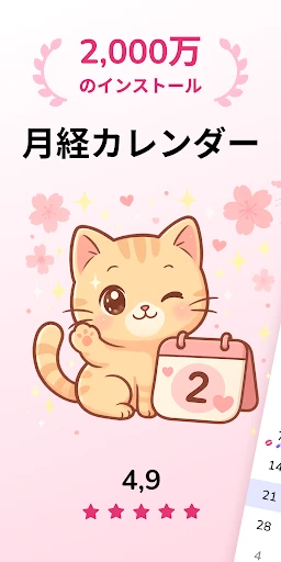 生理カレンダー -月経周期トラッカー screenshot