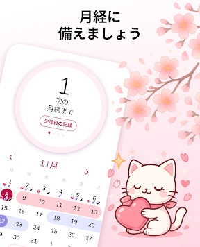 生理カレンダー -月経周期トラッカー screenshot