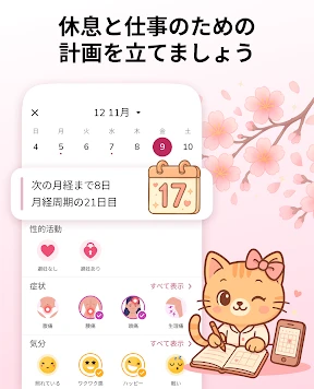 生理カレンダー -月経周期トラッカー screenshot