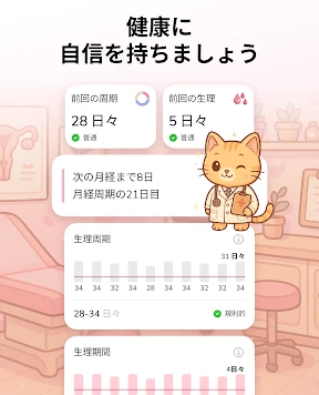 生理カレンダー -月経周期トラッカー screenshot