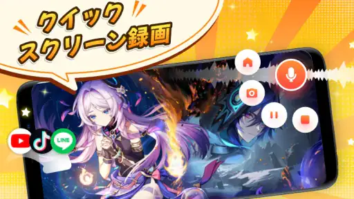 画面録画、 画面収録、録画アプリ screenshot