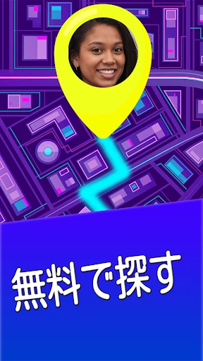 番号で携帯電話を探す screenshot