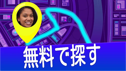 番号で携帯電話を探す screenshot