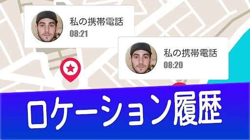 番号で携帯電話を探す screenshot