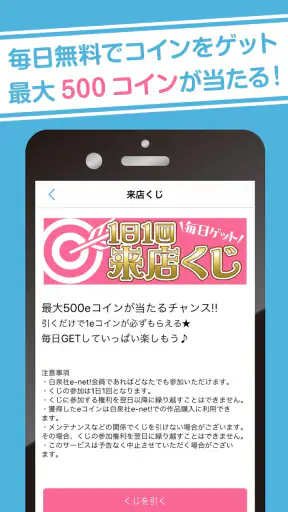 白泉社e-net! screenshot