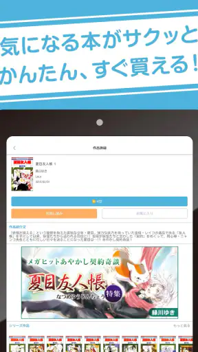 白泉社e-net! screenshot