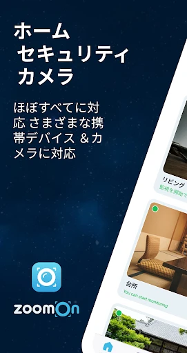 監視カメラ : ZoomOn screenshot