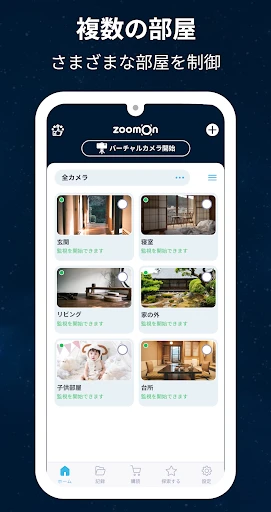 監視カメラ : ZoomOn screenshot