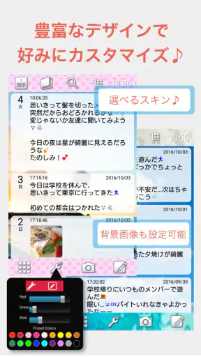 瞬間日記 screenshot