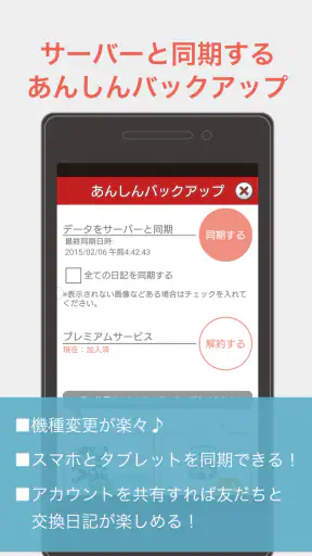 瞬間日記 screenshot