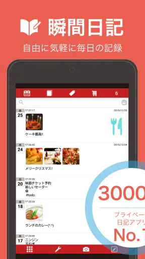 瞬間日記 screenshot