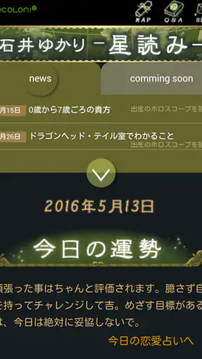 石井ゆかり 星読み screenshot