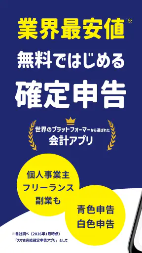 確定申告FinFin 請求書/領収書/確定申告アプリ screenshot