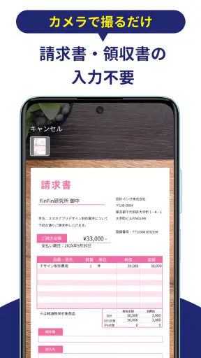 確定申告FinFin 請求書/領収書/確定申告アプリ screenshot