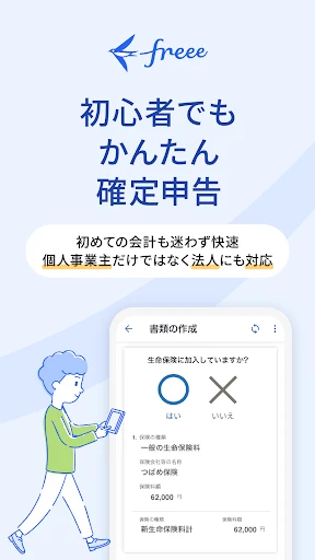 確定申告はfreee会計ソフト 青色申告＆白色申告 screenshot