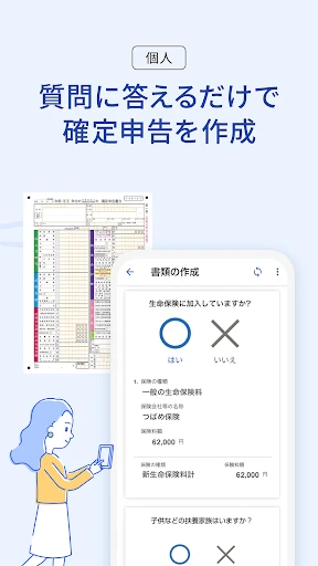 確定申告はfreee会計ソフト 青色申告＆白色申告 screenshot