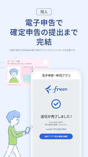 確定申告はfreee会計ソフト 青色申告＆白色申告 screenshot