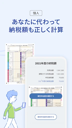 確定申告はfreee会計ソフト 青色申告＆白色申告 screenshot
