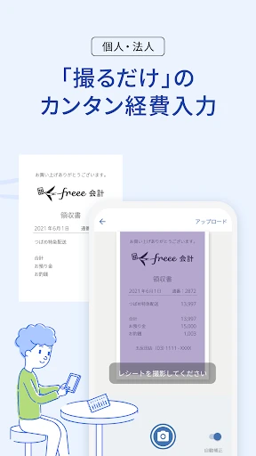 確定申告はfreee会計ソフト 青色申告＆白色申告 screenshot