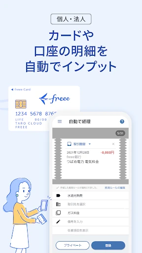 確定申告はfreee会計ソフト 青色申告＆白色申告 screenshot