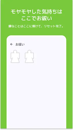 神棚アプリ - 感謝日記・引き寄せ・願いが叶う習慣 screenshot