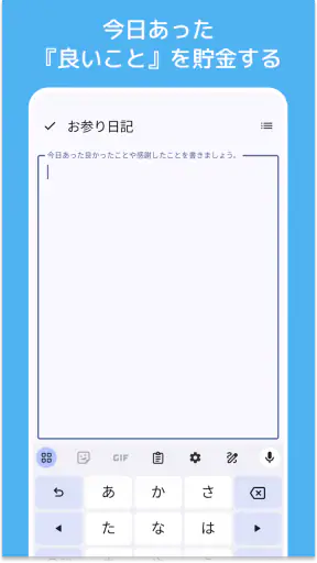 神棚アプリ - 感謝日記・引き寄せ・願いが叶う習慣 screenshot