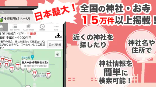 神社がいいね 御朱印帳・初詣の参拝記録 15万件の寺社情報 screenshot