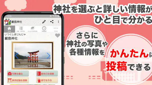 神社がいいね 御朱印帳・初詣の参拝記録 15万件の寺社情報 screenshot