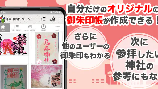 神社がいいね 御朱印帳・初詣の参拝記録 15万件の寺社情報 screenshot