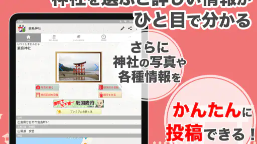 神社がいいね 御朱印帳・初詣の参拝記録 15万件の寺社情報 screenshot
