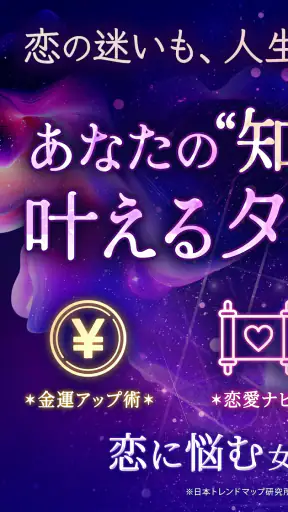 神秘のタロットワールド 恋愛&人生を本格鑑定！タロット占い screenshot