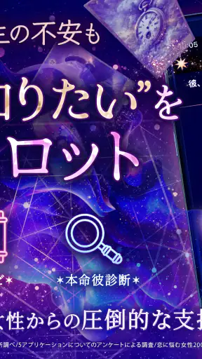 神秘のタロットワールド 恋愛&人生を本格鑑定！タロット占い screenshot