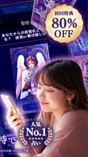 神秘のタロットワールド 恋愛&人生を本格鑑定！タロット占い screenshot