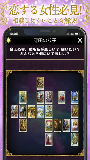 神秘のタロットワールド 恋愛&人生を本格鑑定！タロット占い screenshot